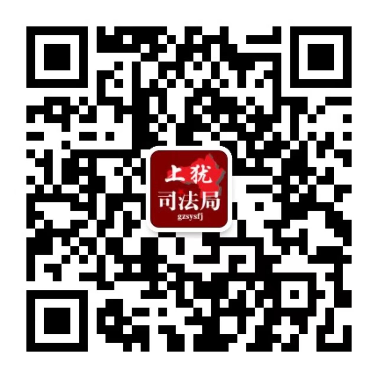 上猶縣司法局