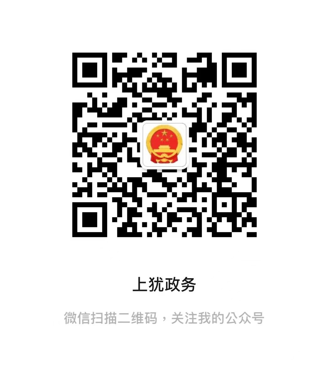 上猶政務(wù)